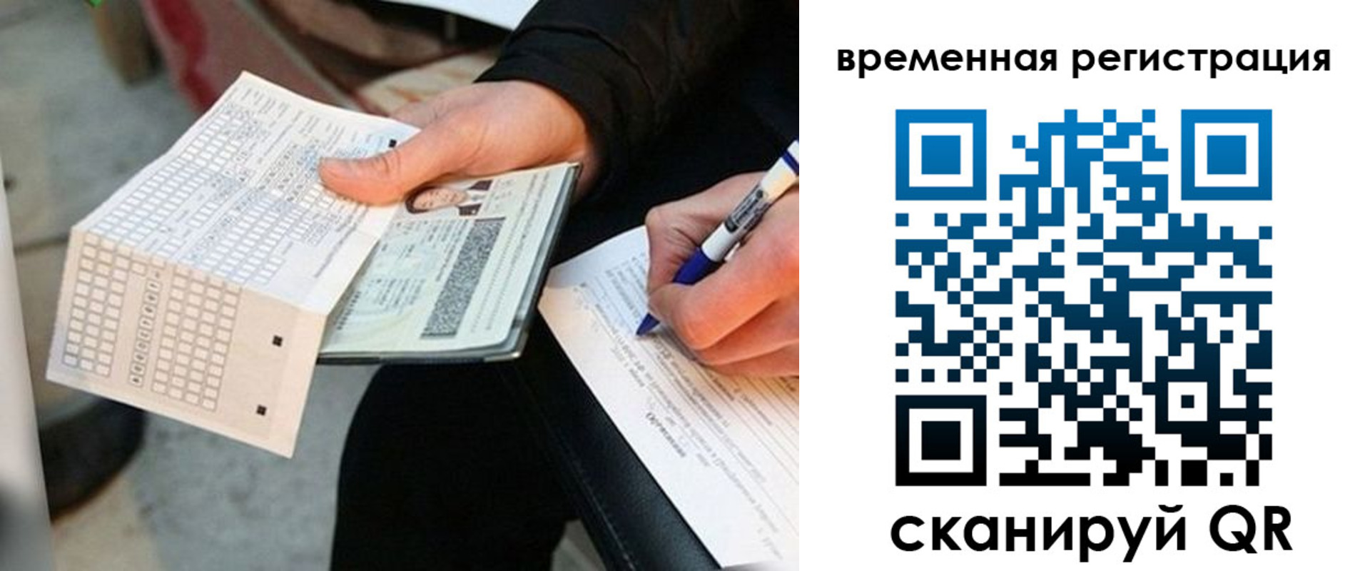 временная регистрация купить в Советской Гавани