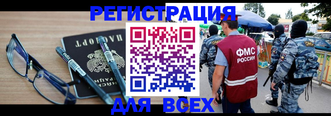 временная регистрация в Советской Гавани
