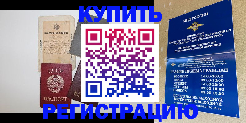 прописка для кредита в Советской Гавани